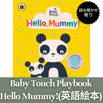 Baby Touch: Hello, Mummy! - 触る絵本 英語の絵本 かわいい動物 赤ちゃん向け Ladybird  Books世界中有名な英語の絵本シリーズ